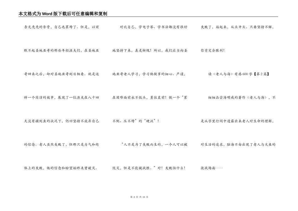 读《老人与海》有感600字_第2页