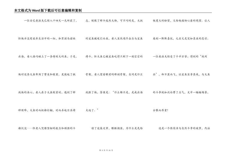 读《老人与海》有感600字_第3页