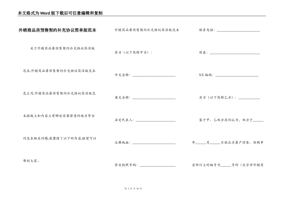 外销商品房预售契约补充协议简单版范本_第1页