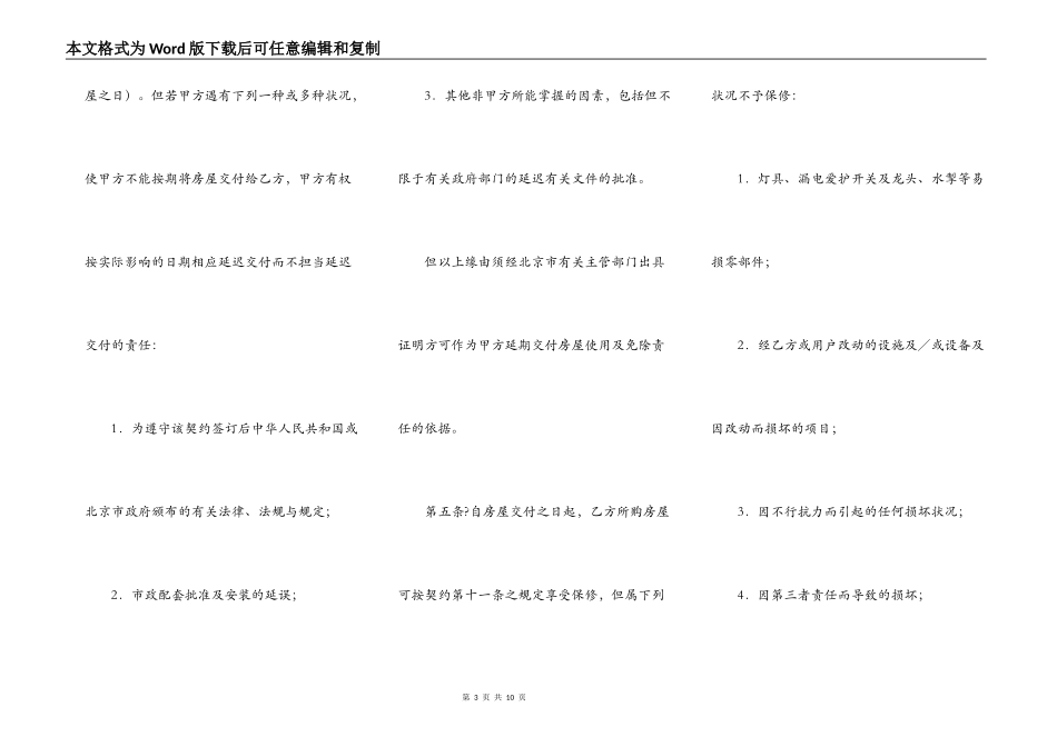 外销商品房预售契约补充协议简单版范本_第3页