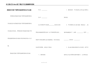 家庭住宅客户宽带设备借用协议专业版