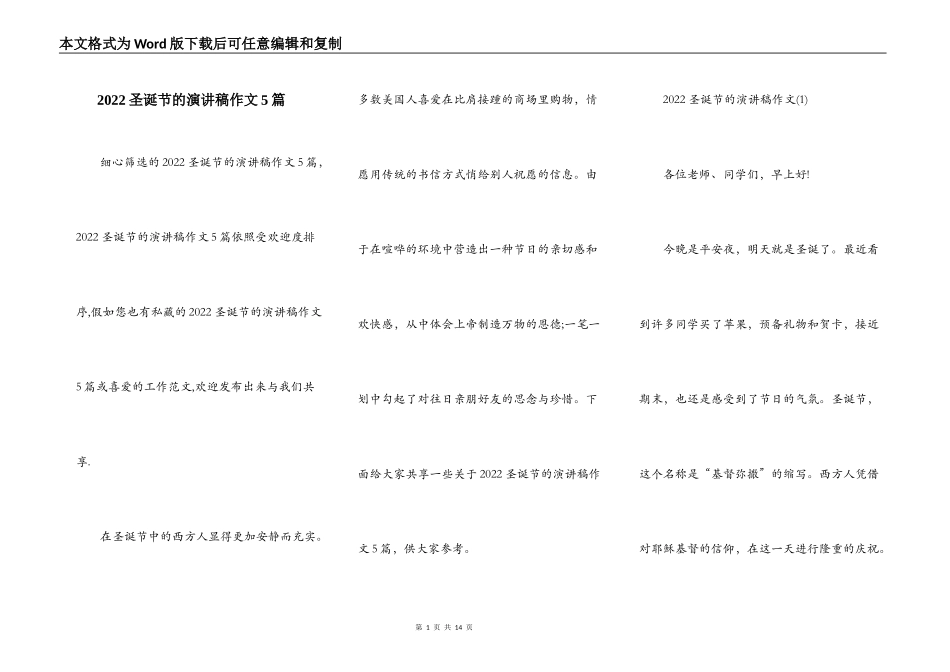 2022圣诞节的演讲稿作文5篇_第1页