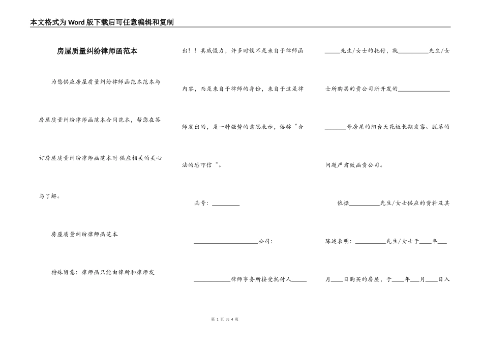 房屋质量纠纷律师函范本_第1页