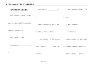 民间借款债权转让协议格式