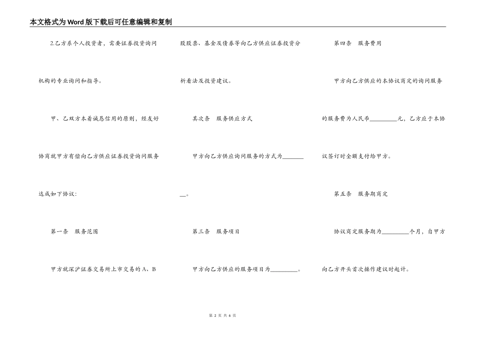 证券投资咨询协议模板_第2页
