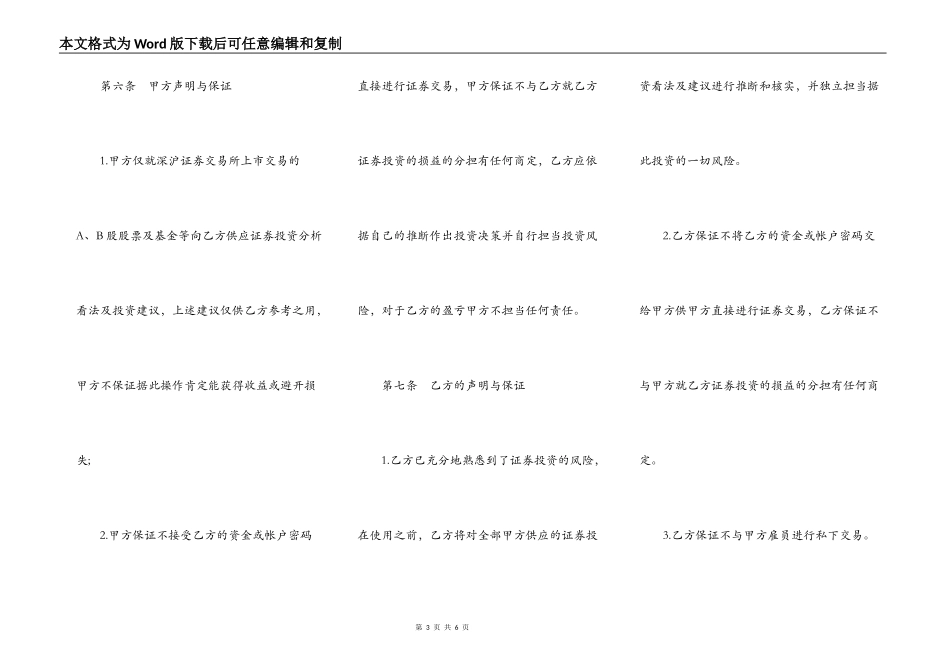 证券投资咨询协议模板_第3页