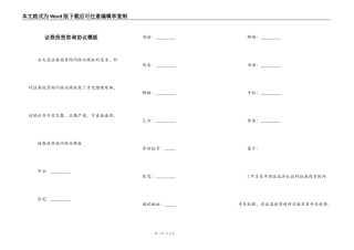证券投资咨询协议模板