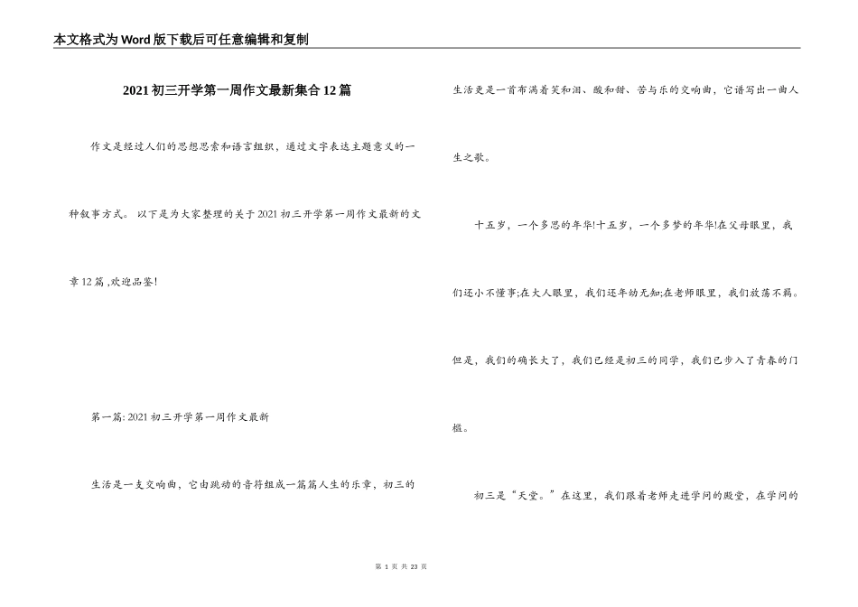 2021初三开学第一周作文最新集合12篇_第1页