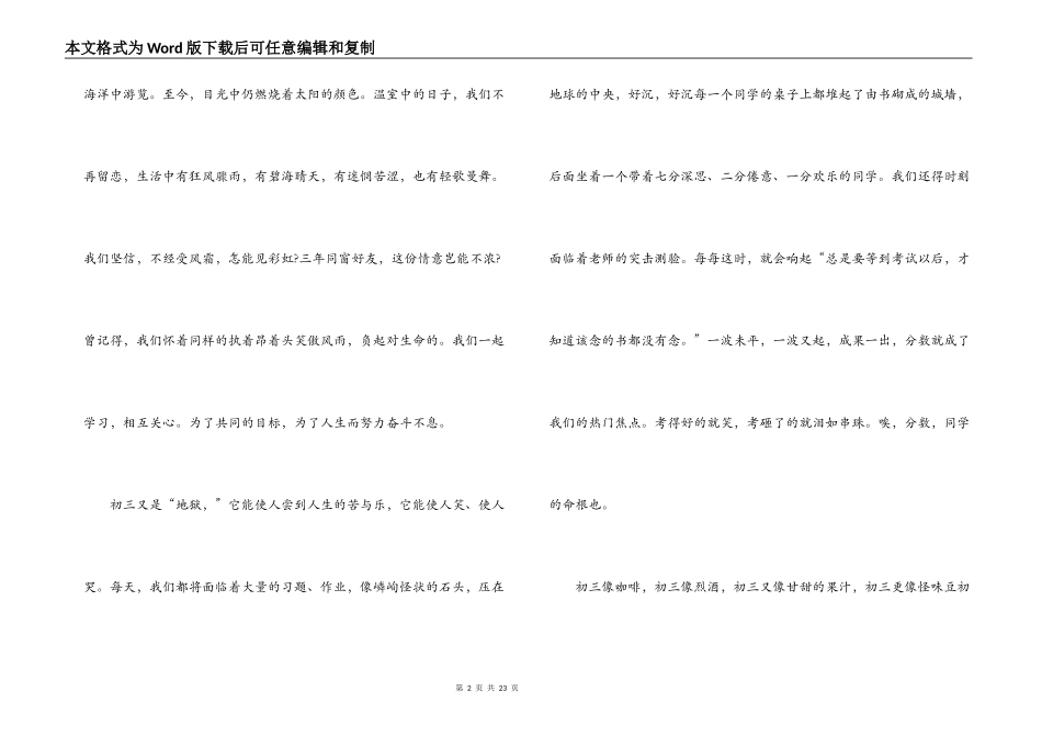 2021初三开学第一周作文最新集合12篇_第2页