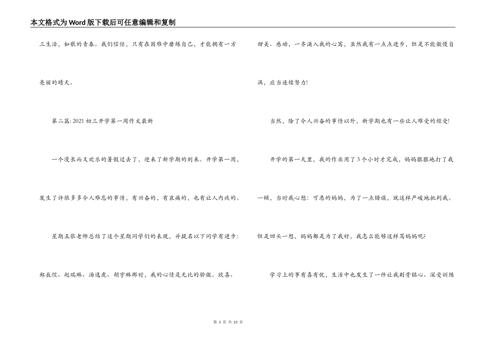 2021初三开学第一周作文最新集合12篇_第3页