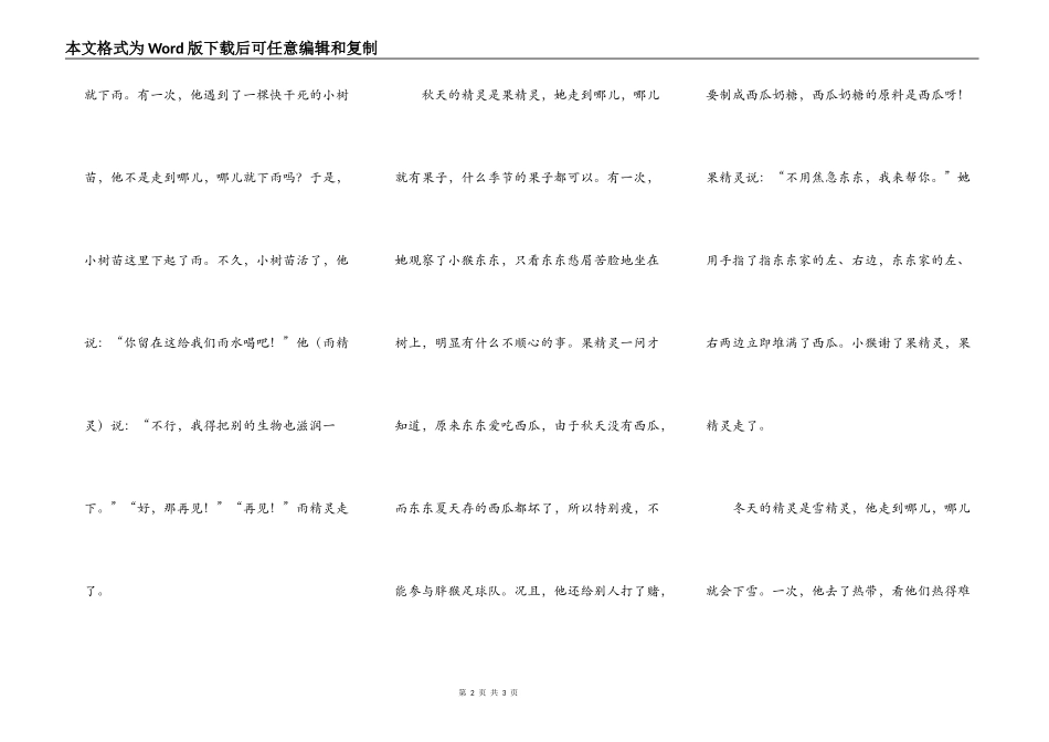 春、夏、秋、冬的精灵_第2页