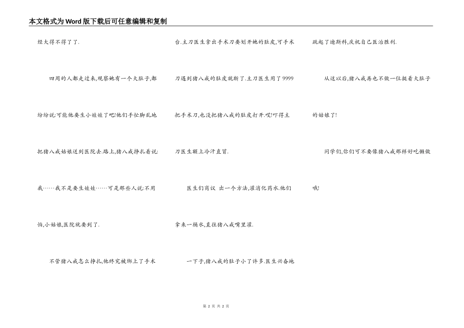 猪八戒换脑袋_第2页