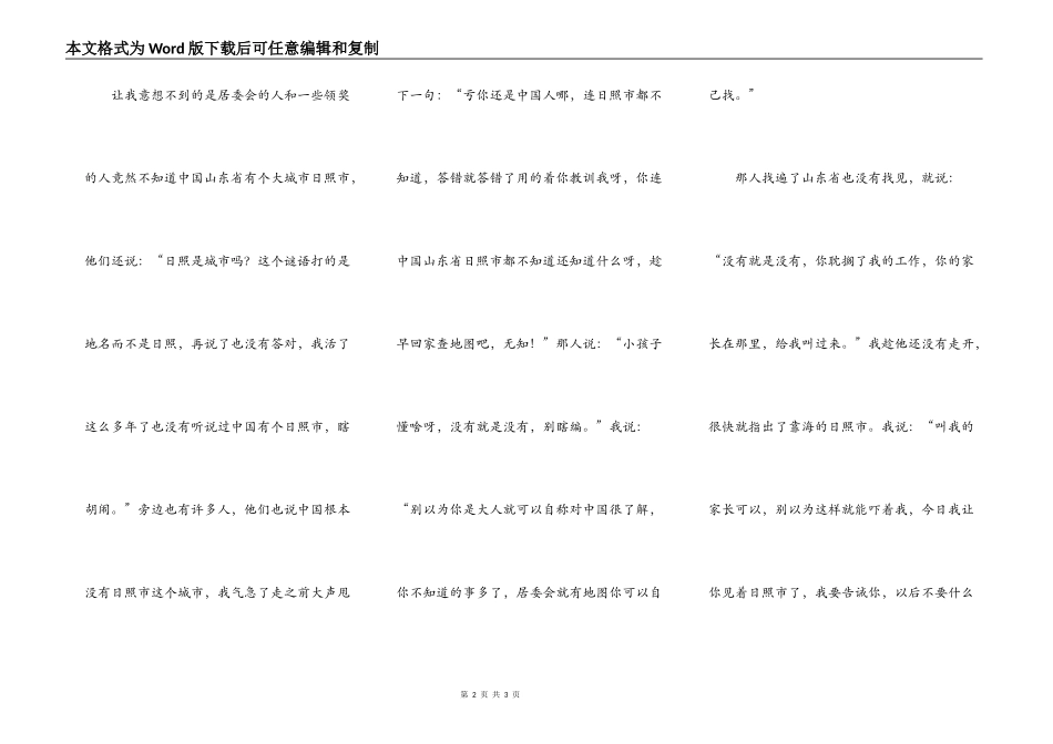 意想不到的一件事_第2页