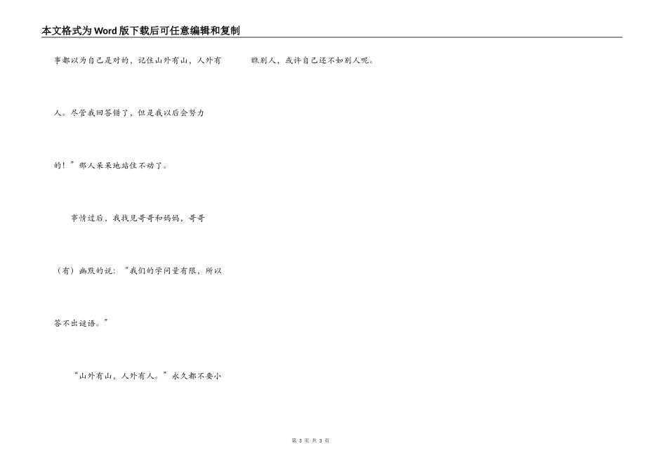 意想不到的一件事_第3页