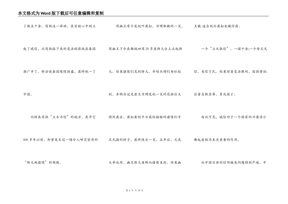 以诚信为题的演讲稿6篇_第2页