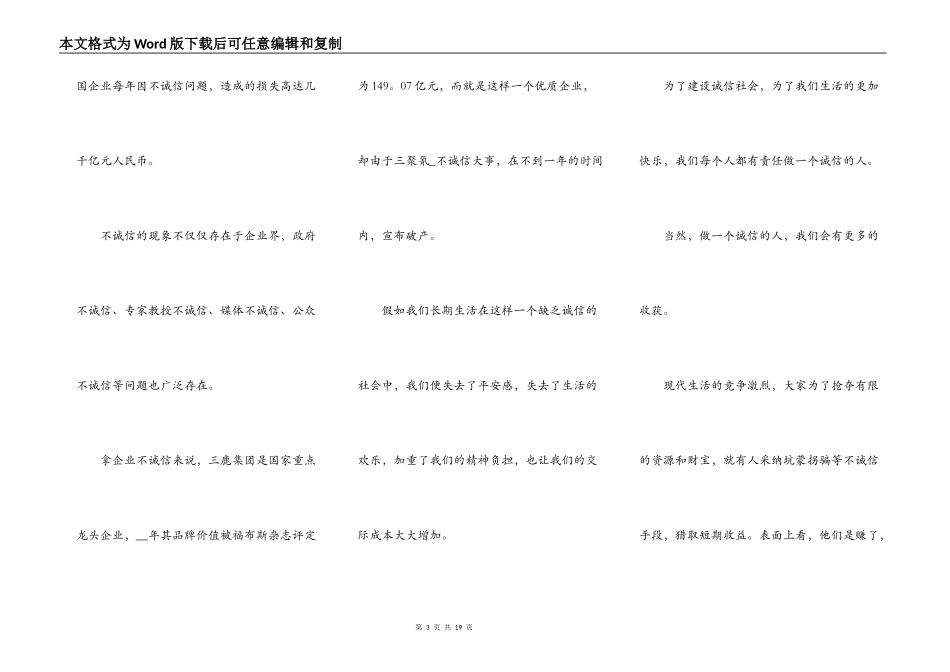 以诚信为题的演讲稿6篇_第3页