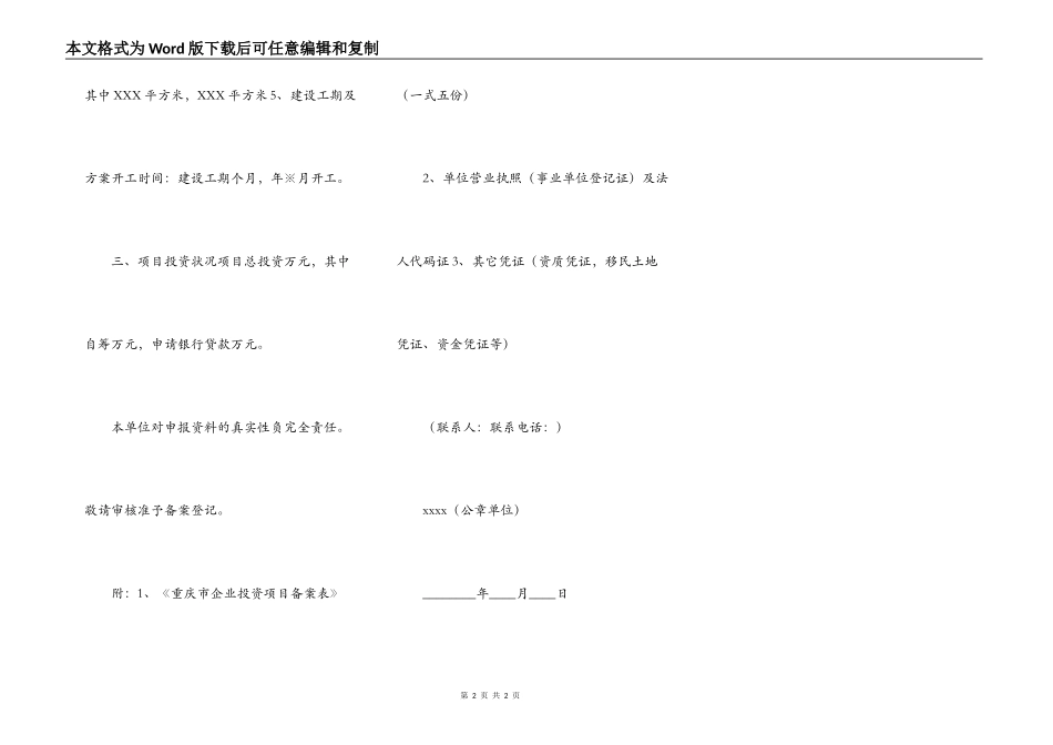 农业项目备案申请书_第2页