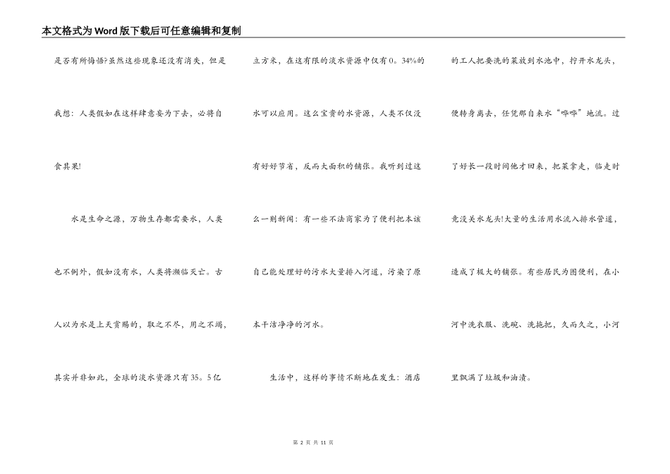 中小学生保护环境演讲比赛稿2021年5篇_第2页