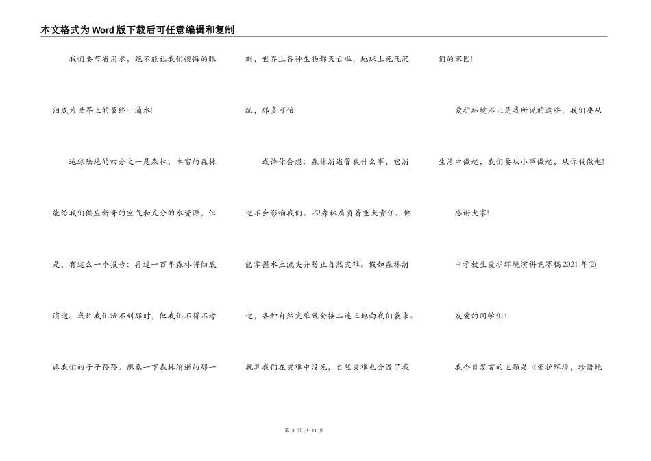 中小学生保护环境演讲比赛稿2021年5篇_第3页