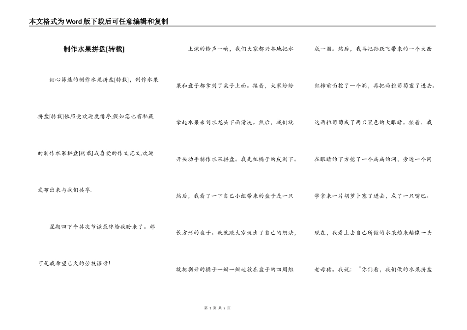 制作水果拼盘[转载]_第1页