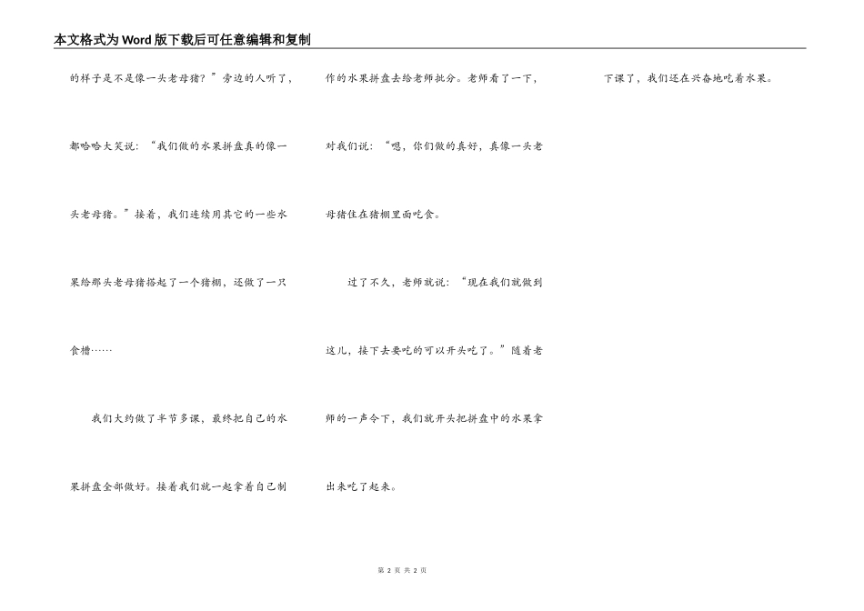 制作水果拼盘[转载]_第2页