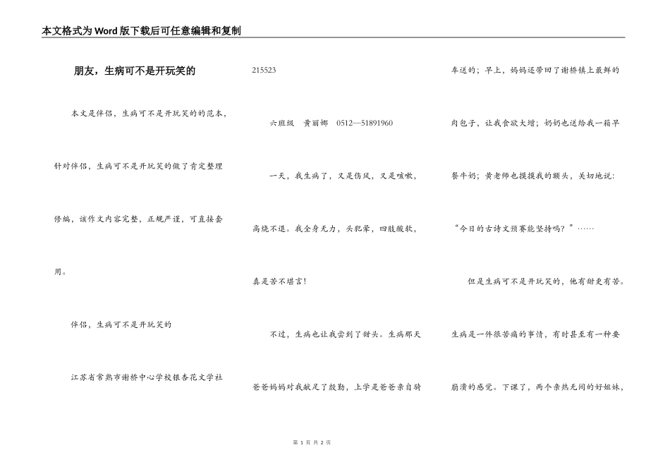 朋友，生病可不是开玩笑的_第1页