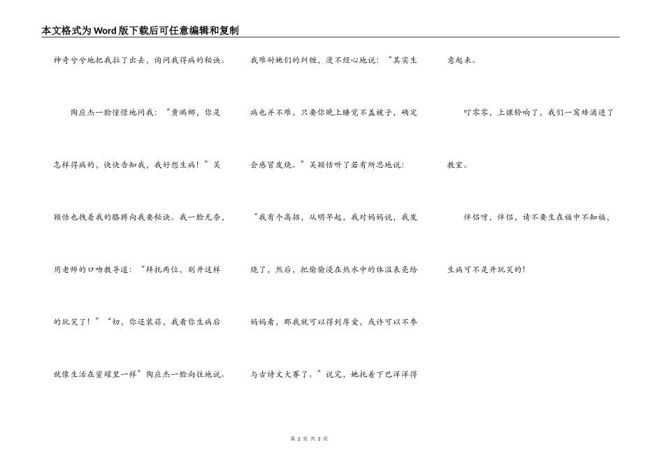 朋友，生病可不是开玩笑的_第2页