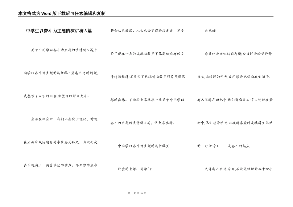 中学生以奋斗为主题的演讲稿5篇_第1页