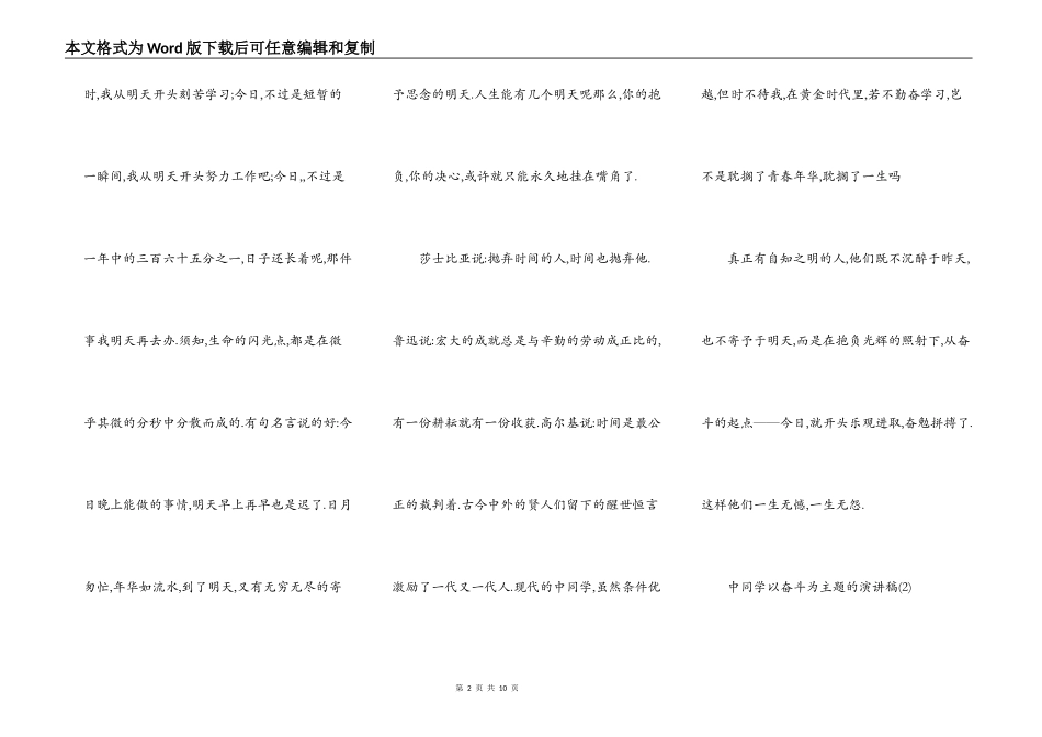 中学生以奋斗为主题的演讲稿5篇_第2页