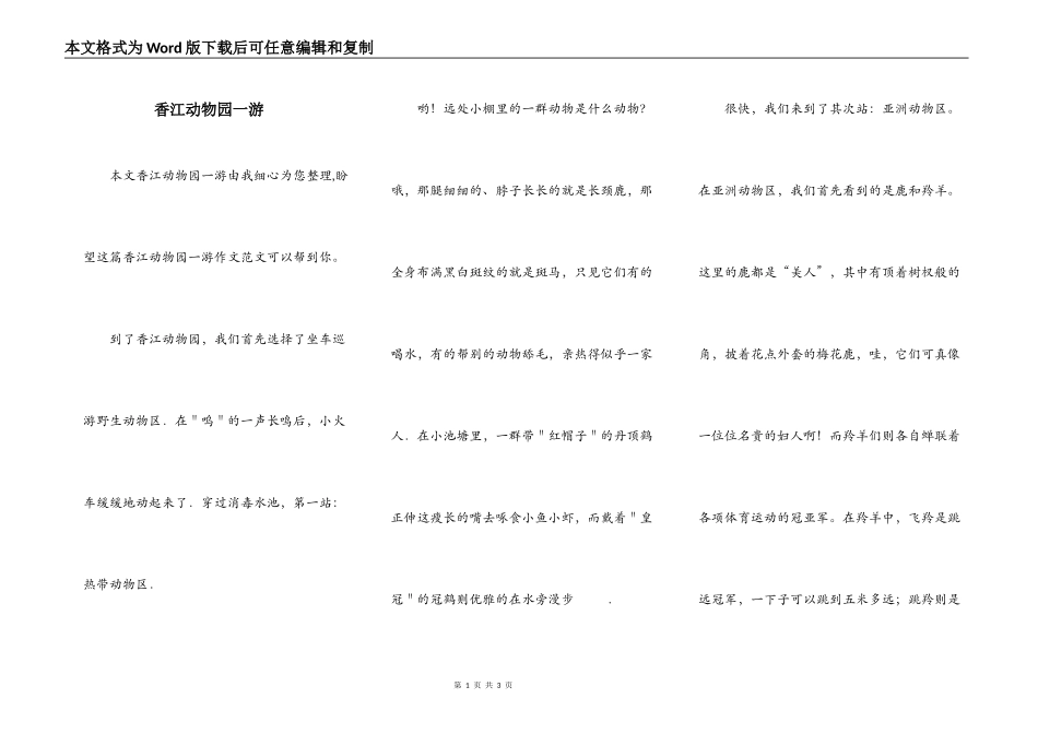香江动物园一游_第1页