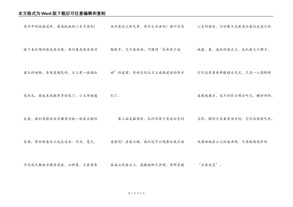 香江动物园一游_第2页