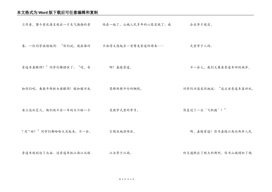 嘉陵索道的游览记_第3页