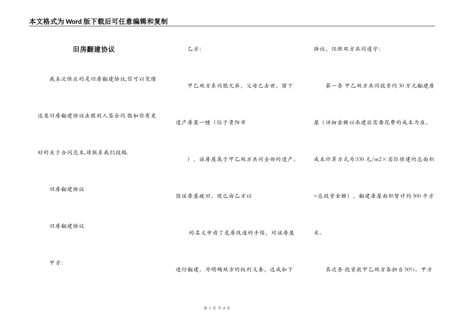 旧房翻建协议_第1页