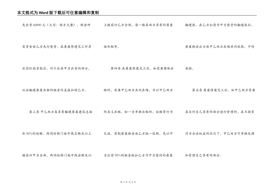 旧房翻建协议_第2页