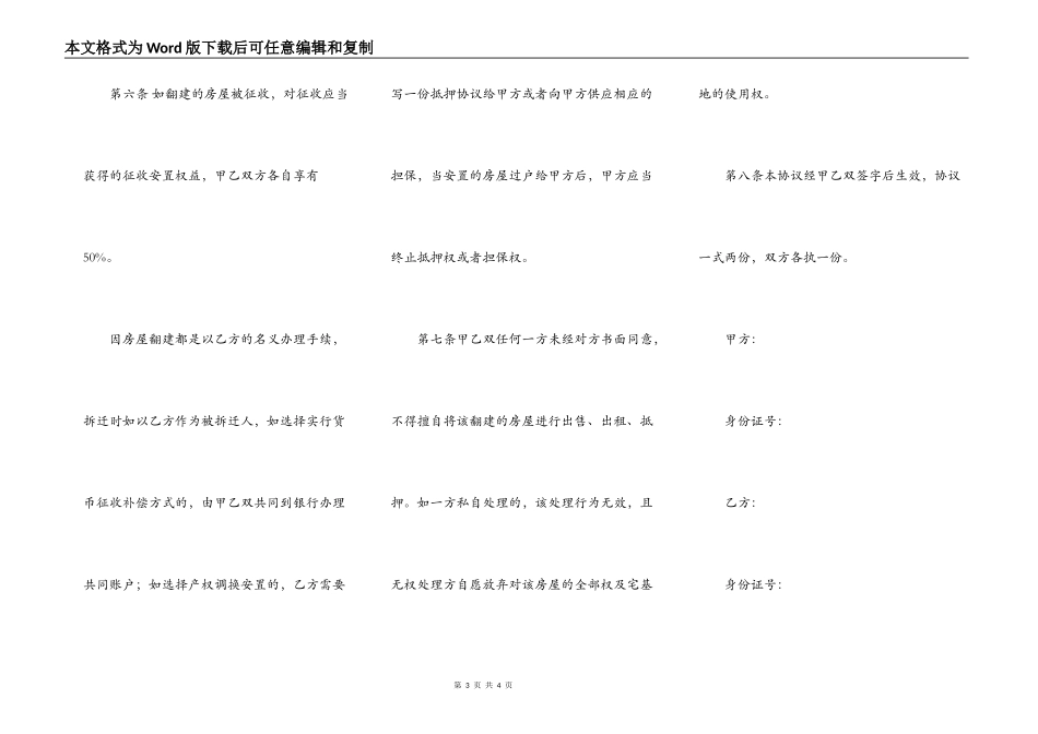 旧房翻建协议_第3页