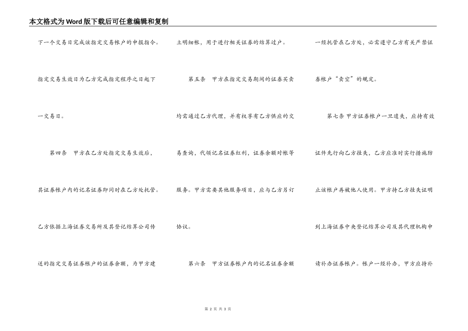 上交所制定交易协议书模板_第2页