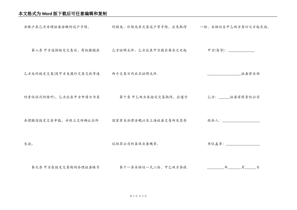 上交所制定交易协议书模板_第3页
