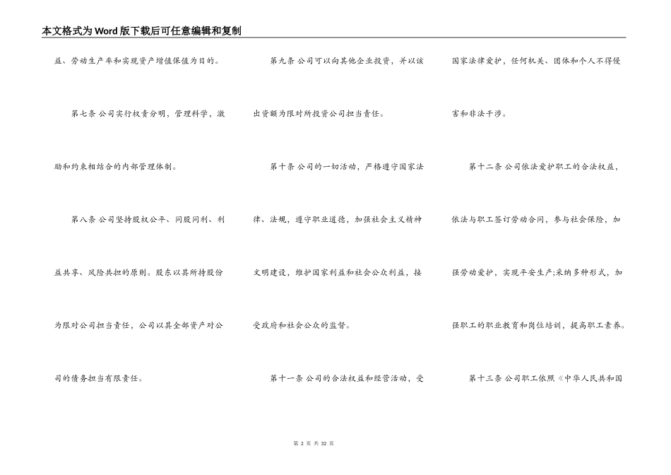 股份公司章程样板_第2页