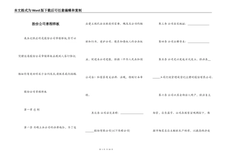 股份公司章程样板