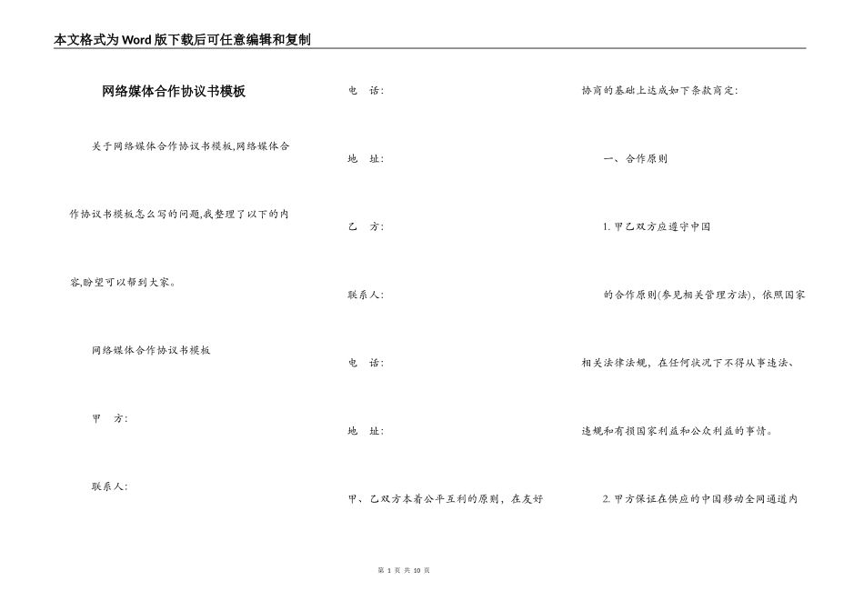 网络媒体合作协议书模板_第1页