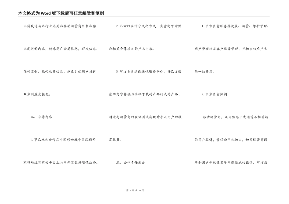 网络媒体合作协议书模板_第2页