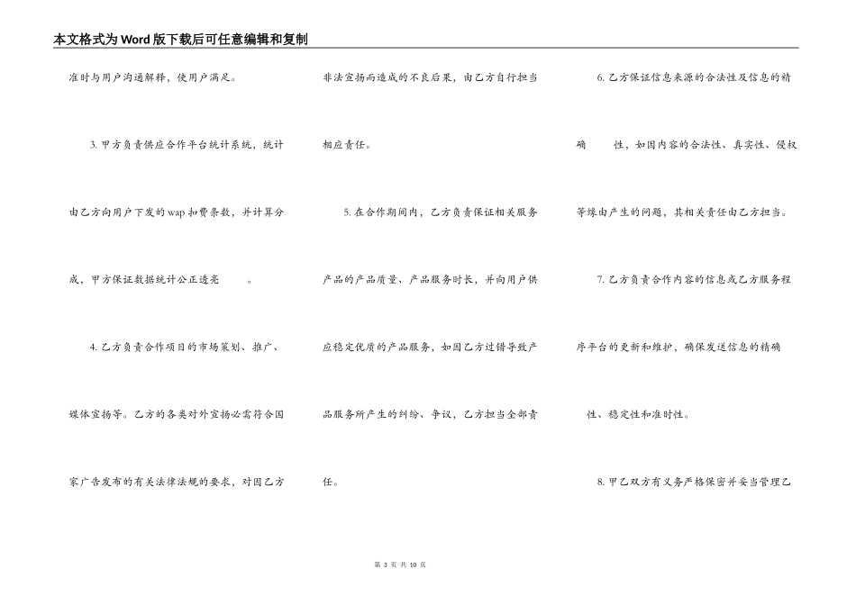 网络媒体合作协议书模板_第3页