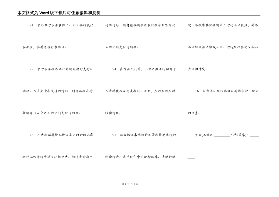 房屋装修补偿协议简易版_第3页