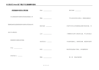 房屋装修补偿协议简易版