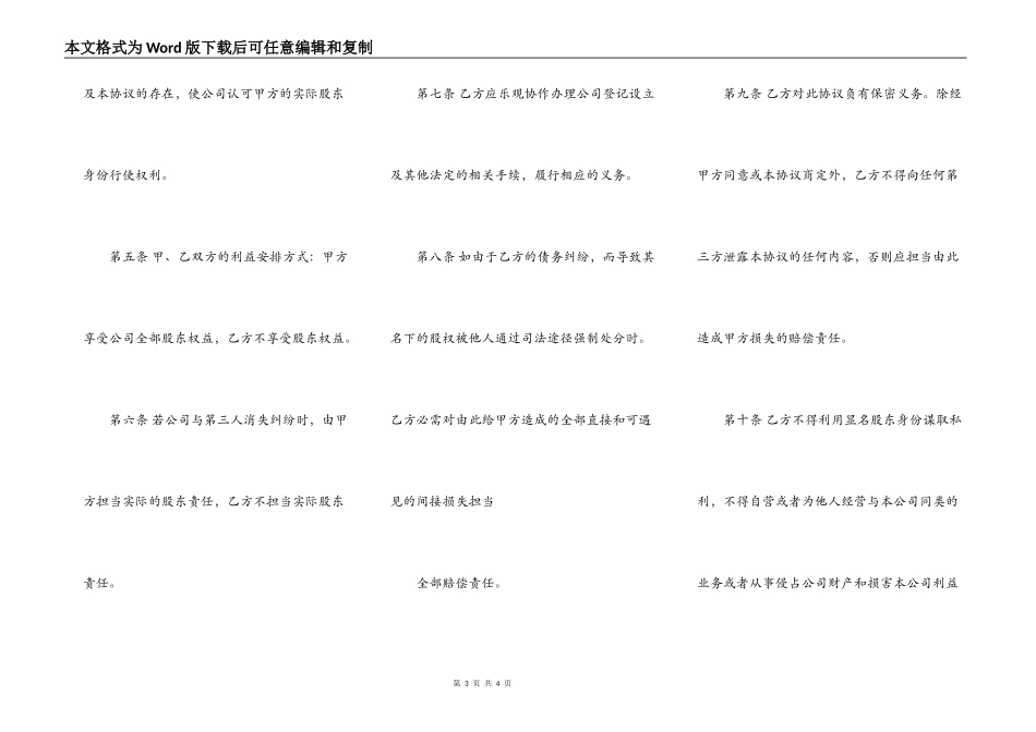 隐名股东投资协议书标准版范文_第3页