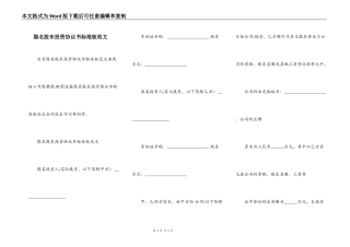 隐名股东投资协议书标准版范文