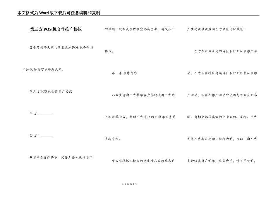 第三方POS机合作推广协议_第1页