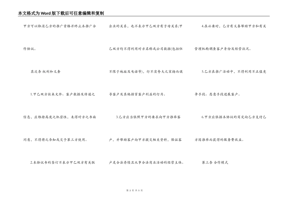 第三方POS机合作推广协议_第2页