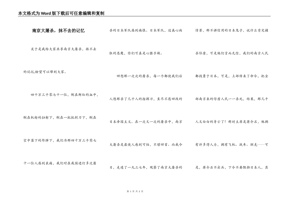 南京大屠杀，抹不去的记忆_第1页
