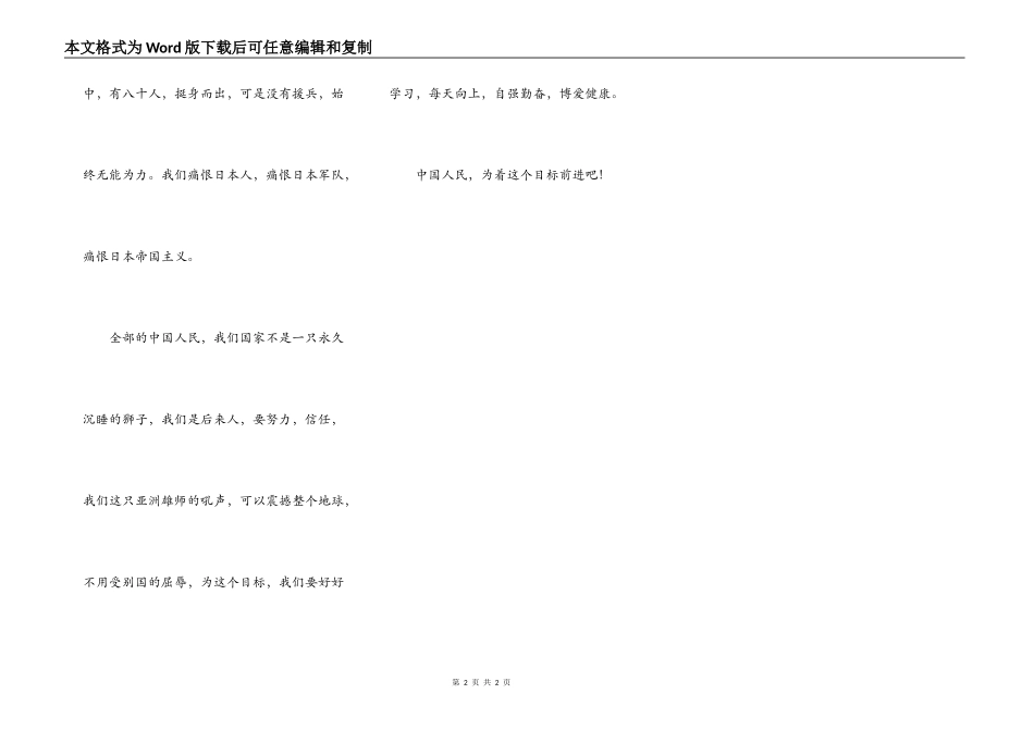 南京大屠杀，抹不去的记忆_第2页